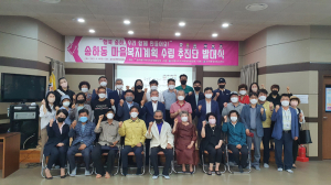 안동시 송하동 마을복지계획 추진단 발대