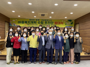 안동시 강남동, 마을복지계획단 발대