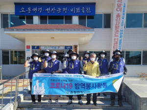 울진군 온정면 청년회, 방역봉사활동
