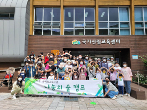 청도군건강가정다문화가족지원센터, 나눔의 숲 캠프