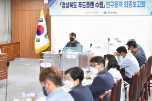 '경북 미래먹거리' 지속 가능 선순환체계 구축