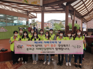 봉화군, 치매 극복의 날 맞이 홍보주간 운영