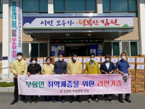 정영화 김천시 부항면 명예면장, 이웃에 라면 기증