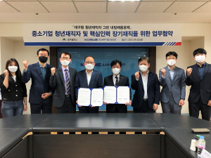 대구광역시, 청년근로자·기업 동반성장 위해 '힘 모아'