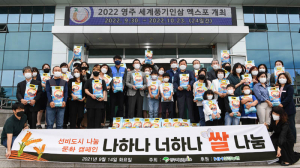 영주시, 나눔문화 확산'나하나 너하나 사랑의 쌀 캠페인' 성료