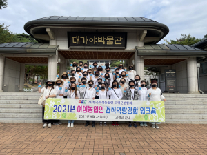 한국여성농업인 고령군연합회, 조직역량강화 워크숍