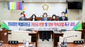영덕군의회, 천지원전 특별지원금 회수 부당