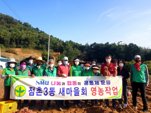 문경시 점촌3동 새마을남녀지도자협의회, 영농작업 