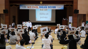 울진군 죽변고등학교 '마음 성장 퀴즈대회'