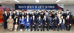 민주평화통일자문회의 의성군협의회, 20기 출범식