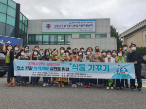 자연사랑연합회 군위지회, 탄소 저감 '힘'