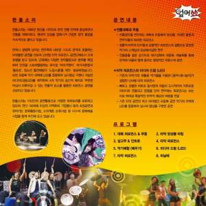 달성군, 넌버벌 타악 퍼포먼스 '엎어쑈' 공연