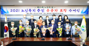 칠곡군, 노인복지 증진 유공자 표창 수여