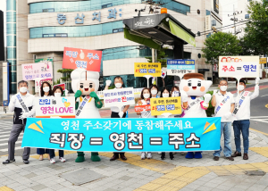영천시 홍보전산실, 살기 좋은 지역 이미지 부각