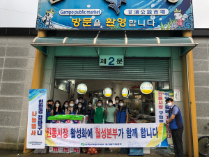 한국수력원자력㈜ 월성본부, 감포시장서 전통시장 장보기 시행