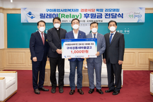 구미강동새마을금고, 지역 숙원사업 해결 '보탬'