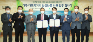 한국도로공사 대구경북본부 