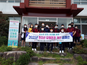 군위군, 청소년에 안전·행복환경 마련