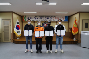 구미소방서, 재난 발생에 신속 대응