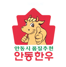 안동한우, 육질도 '전국 최고'