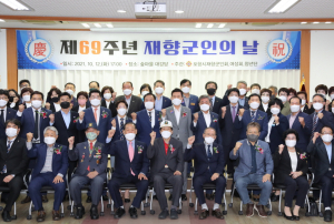 포항시 재향군인회 