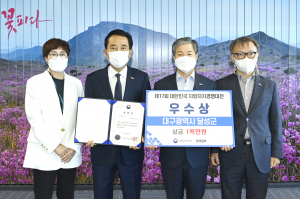 대구광역시 달성군, 지역문화개발 정책 성과 인정… '국토부 장관상' 영예