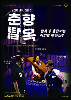 군위생활문화센터서 우수 예술 공연 만나다