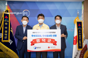 영덕군, 사랑의 열매 우수 지자체 선정