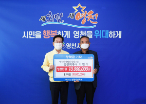 이만석 공인회계사, 영천 교육 발전 '팔 걷어'