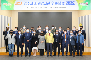 경주시, 2기 시민감사관 출범… 市 청렴도 '한 단계 더 UP'