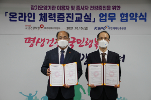 국민건강보험공단 대구경북지역본부, 건강한 노후 생활 지원
