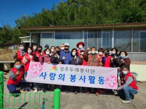 성주군 희망복지지원단·두레봉사단, 집청소 봉사활동