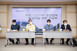 지역 건설자재 생산업체 활성화 노력… 구미시,  간담회 열어