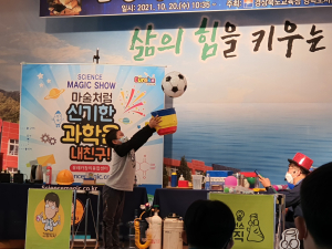영덕군 남정초등학교, 사이언스 매직쇼 관람 '인기'