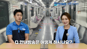 대구도시철도공사, 기관사 안내방송 교육 영상 제작