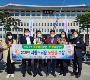 영천시, 김용학·하경원씨 자랑스러운 도민상