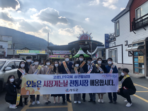청도군 '시장 가는 날' 장보기 행사