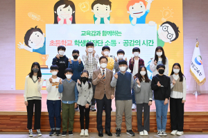 경상북도 교육청, 초등학생 대표와 맛쿨멋쿨TV 통해 실시간 소통 가져