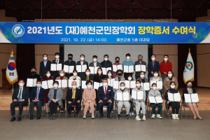 예천군민장학회 