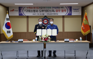 구미소방서·도레이첨단소재, 업무협약 체결