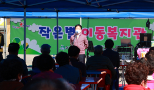 성주군 수죽1리, 이동복지관 행사