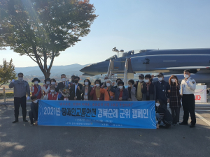군위군, 안전·성숙한 교통문화 정착에 '앞장'