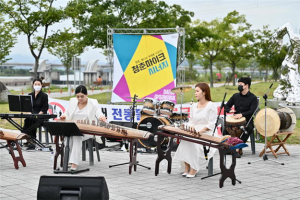 군위 삼국유사테마파크, 청춘을 만나다
