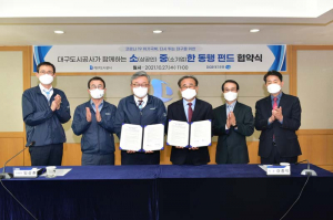 대구도시공사, 자금난 겪는 중기와 고통 분