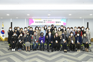 달성, 제2기 여성친화도시 군민참여단 발대식