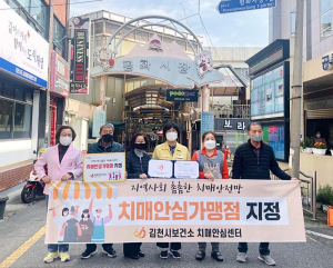 김천시, 치매환자·가족에 따뜻한 관심… 치매 친화적 환경 조성