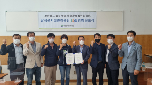 대구광역시 달성군시설관리공단, ESG 경영 선포 