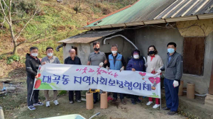 김천시 대곡동 사회보장협의회, 저소득층 주거 개선