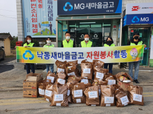 상주시 낙동새마을금고, 정성가득 밑반찬 나눔
