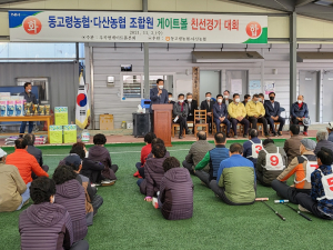 산동지역농협 게이트볼 대회